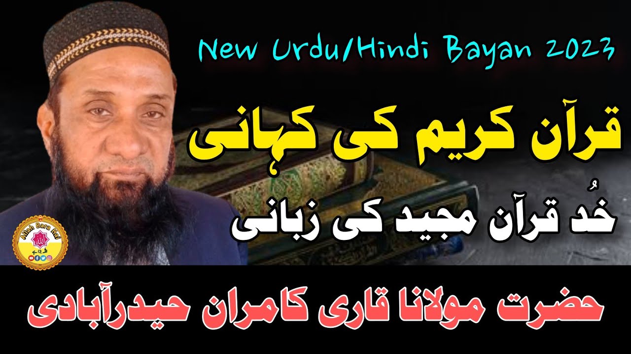 molana qari kamran hyderabadi - new bayan 2023 | urdu bayan | @allahbarahai-
