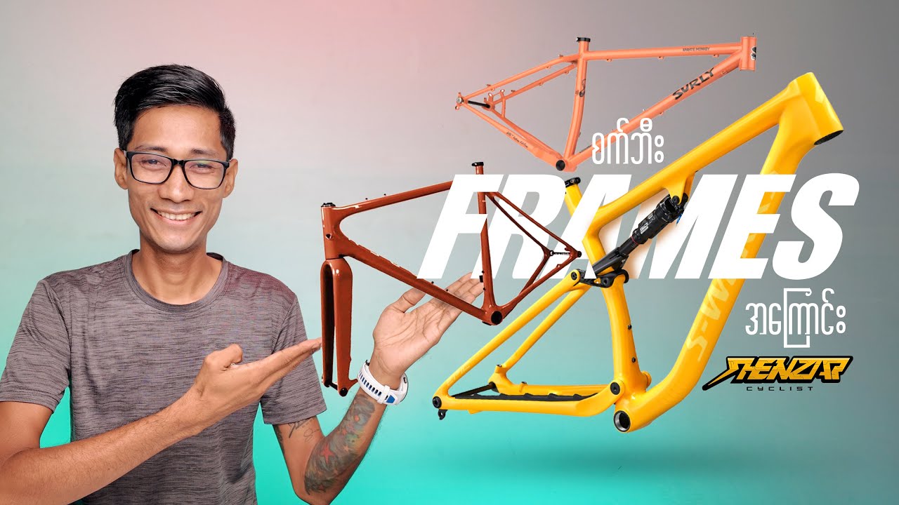 စက်ဘီး Frames များအကြောင်း နှင့် Boost Frame Vs  Non-Boost Frame များရဲ့ကွာခြားချက်