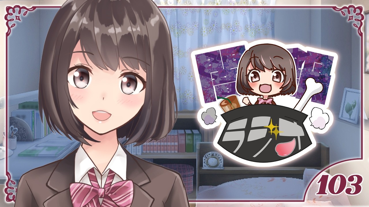 【定期配信】まいの闇鍋ラジオ🍲  甘党には嬉しい季節――そう、それはヴァレンタイン！ #103 【初見歓迎】