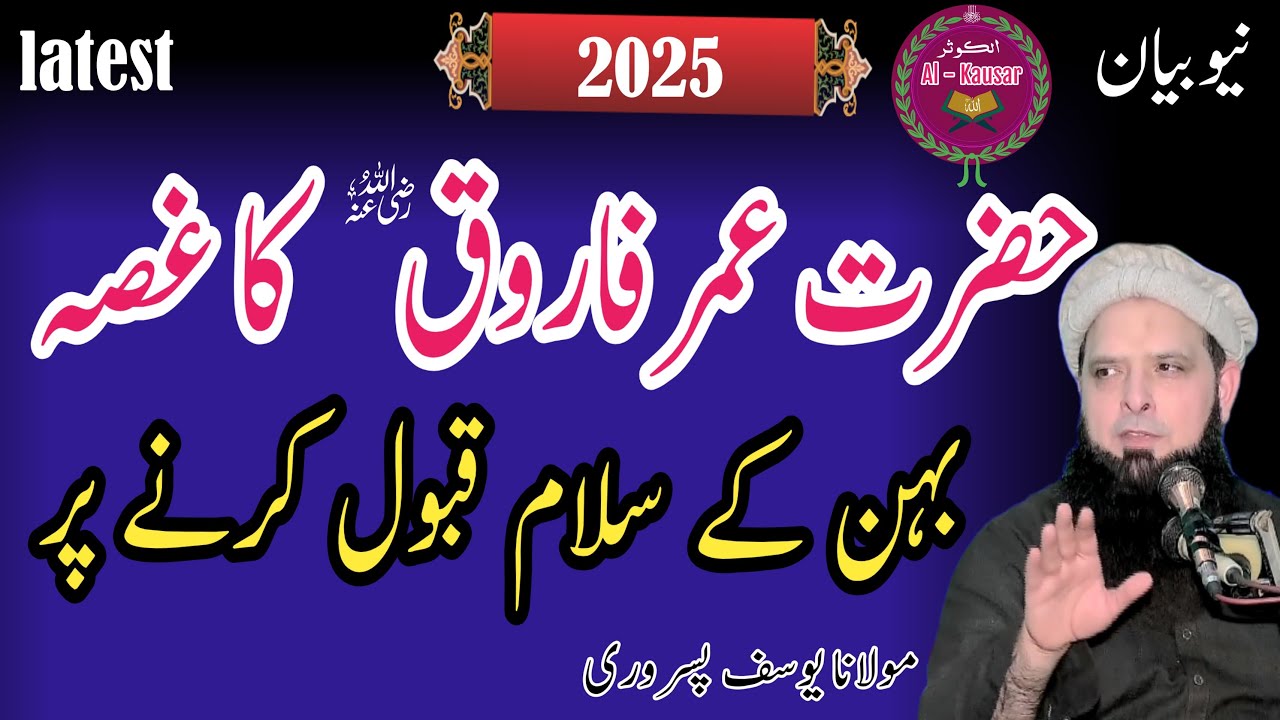Molana yousaf pasrori new bayan 2025 Hafiz Yousaf Pasrori sahab latest speech yousuf pasrori taqreer