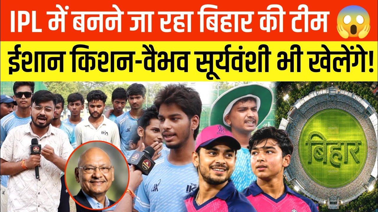 Industrialist Anil Agarwal to form Bihar&rsquo;s IPL team | Ishan Kishan, Vaibhav Suryavanshi will also...