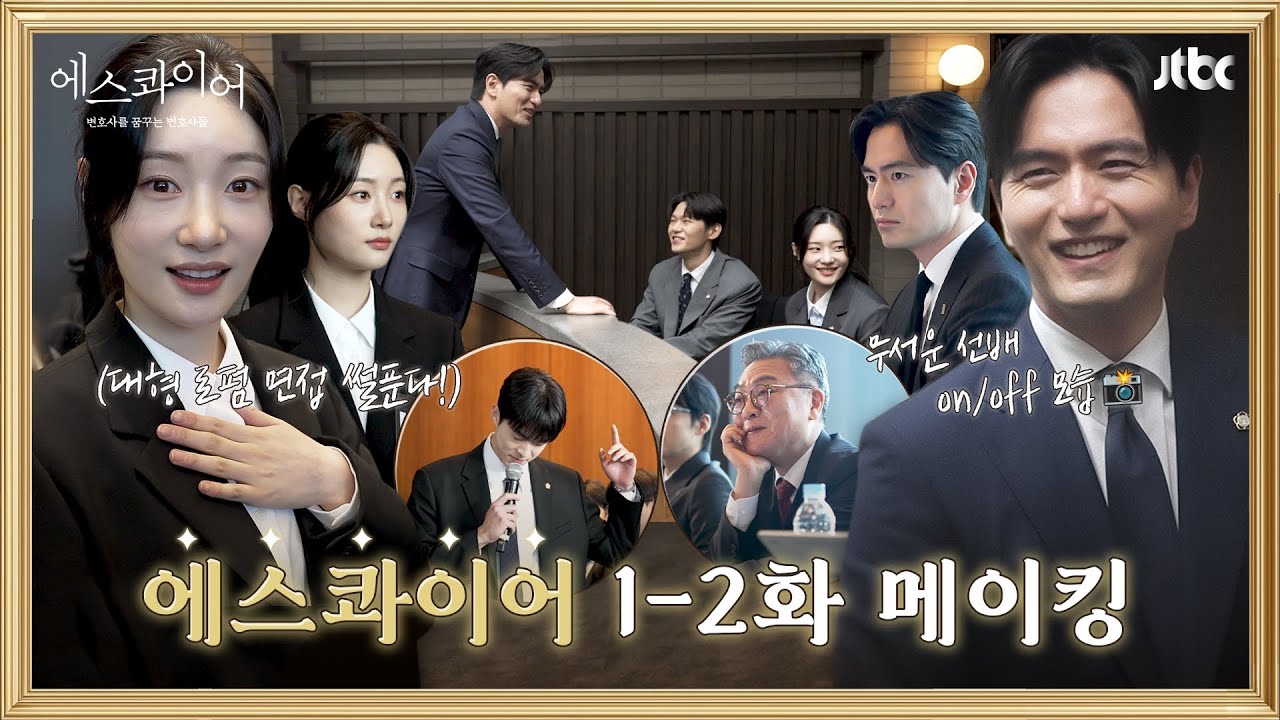 [메이킹] 촬영장에서도 온앤오프 확실💥 율림즈 사실 친해요...😆 〈에스콰이어〉