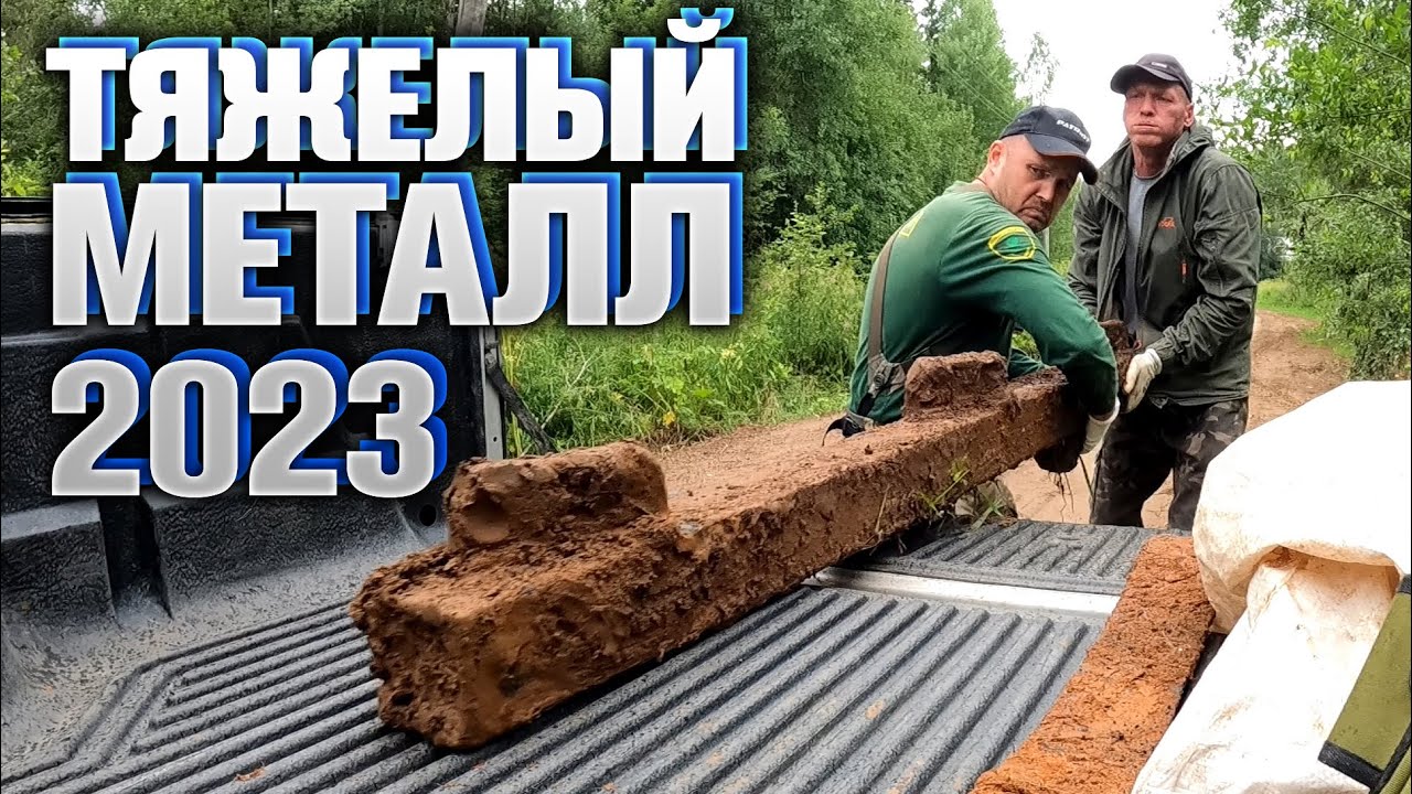 Большое путешествие с Головорезом за металлом.