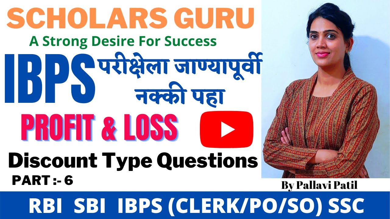 Profit and Loss | part 6 | Discount type Questions | By PALLAVI PATIL