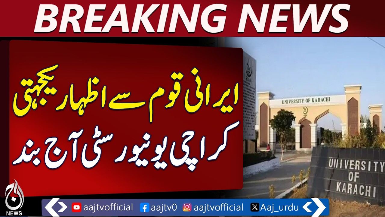Karachi University Closed | Exams Cancelled | Solidarity with Iranian Nation - Aaj Pakistan News