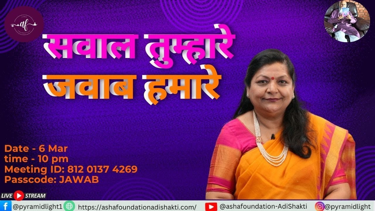 Sawal Tumhare Jawab Hamare
