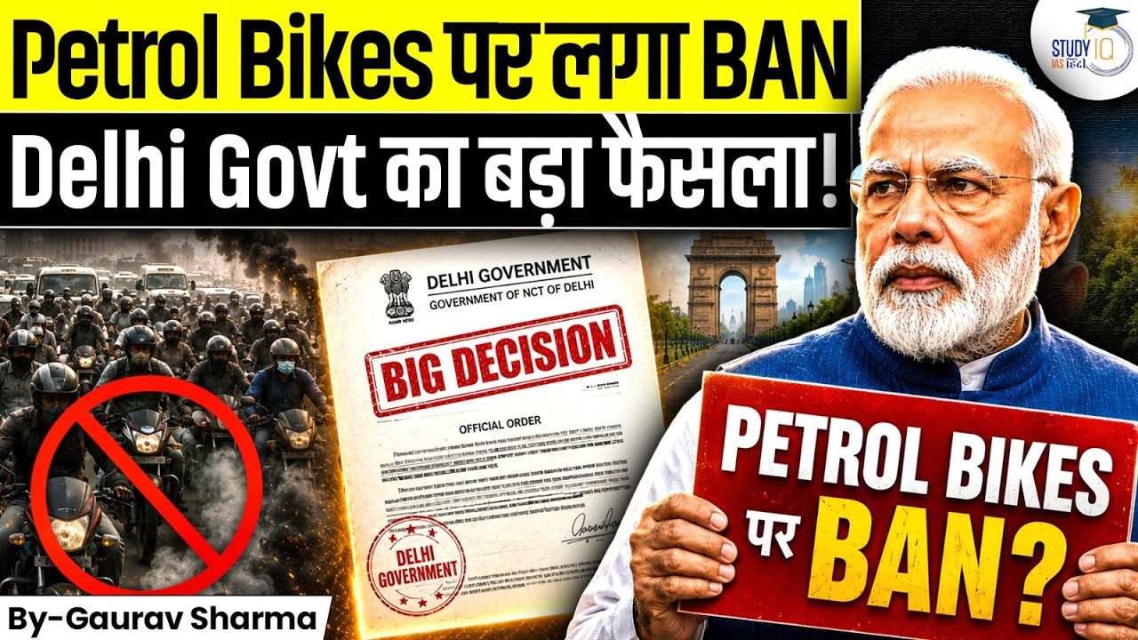 Delhi में 2028 से New Petrol Bikes पर होगा BAN? | Delhi EV Policy 2.0 Explained |Gaurav Sharma