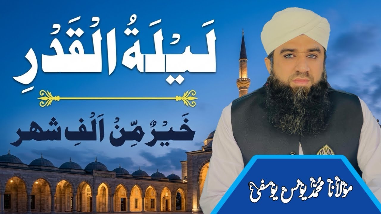 Laylatul Qadr - The Night of Decree? | Ramzan special 2026| Muhammad Younas Yousufi 