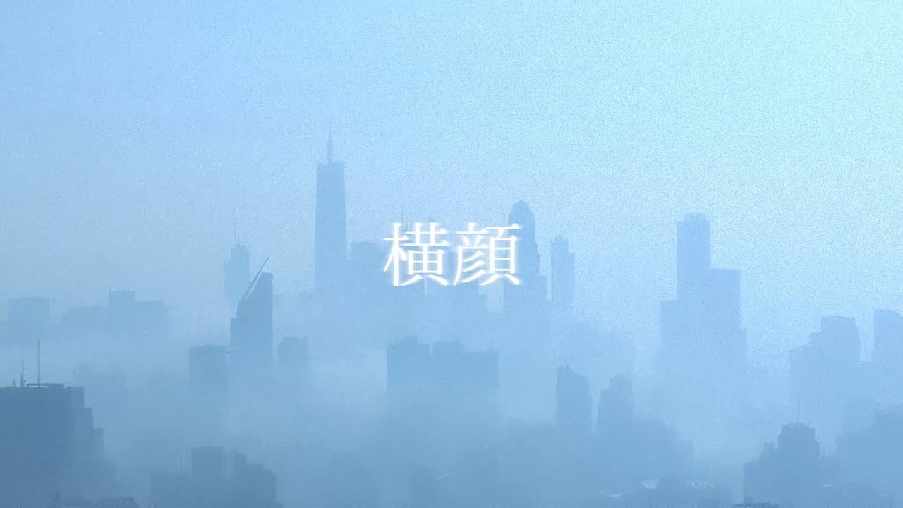 N33 「横顔」 Music Video