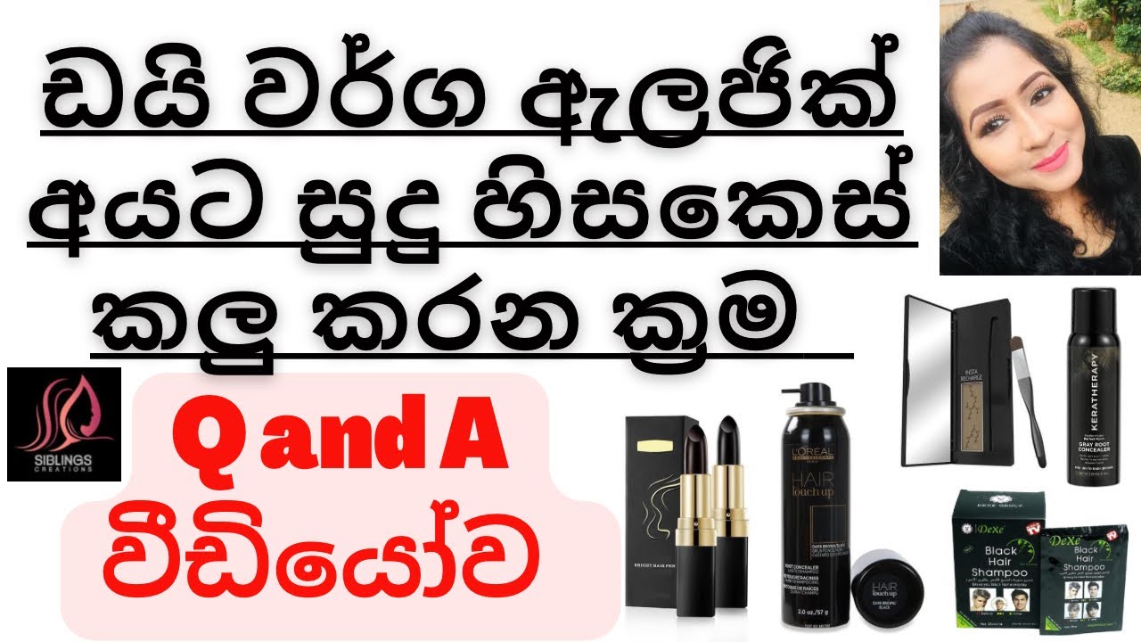Ways to Cover Grey hair | Natural Hair Dye to Cover the Grey Hair Q & A | ඩයි නොකර හිසකෙස් කලුකරමු