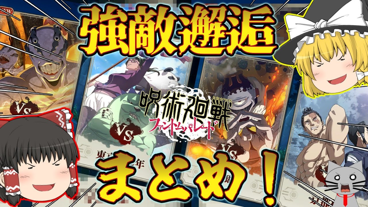 【ファンパレ】5000人突破記念！強敵邂逅のまとめ動画！