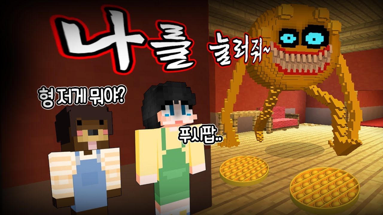 *역대급* 푸쉬팝 괴물!! 3년동안 안눌러줬더니.. 많이 화가난 팝잇 