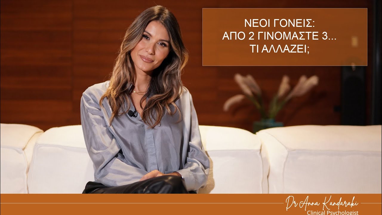 Νέοι γονείς: Απο 2 γινόμαστε 3… τι αλλάζει;