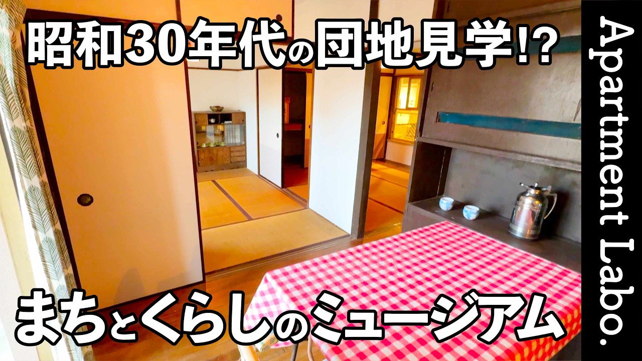 URまちとくらしのミュージアムを見学してきた