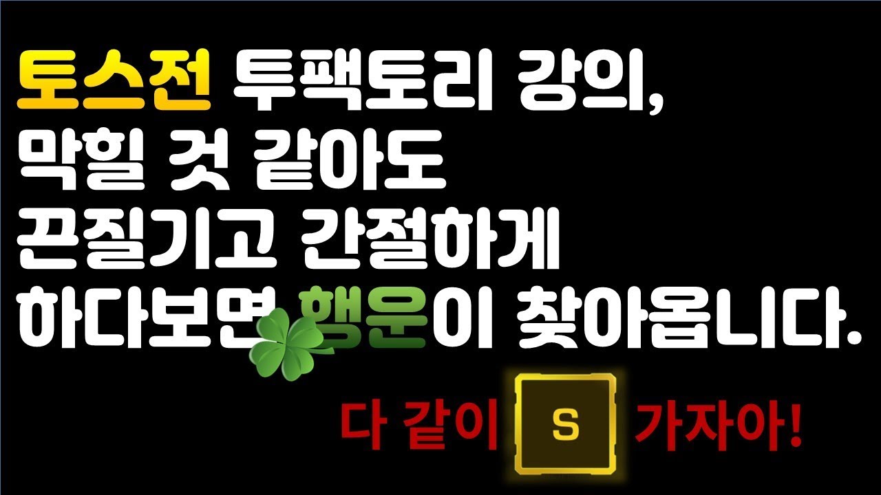 [테란 강의] 투팩 막힐거 같아도 포기하지 마! / 테프전 투팩토리