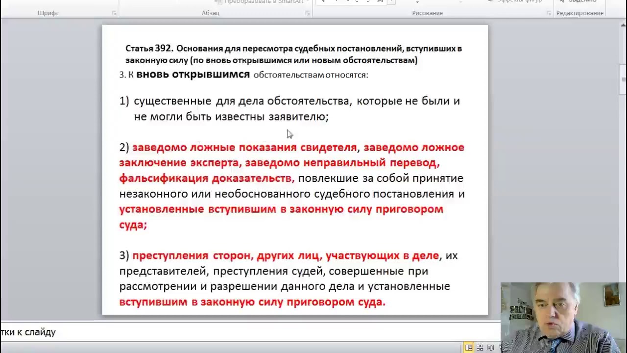 ПЕРЕСМОТР РЕШЕНИЙ ПО НОВЫМ И ВНОВЬ ОТКРЫВШИМСЯ ОБСТОЯТЕЛЬСТВАМ