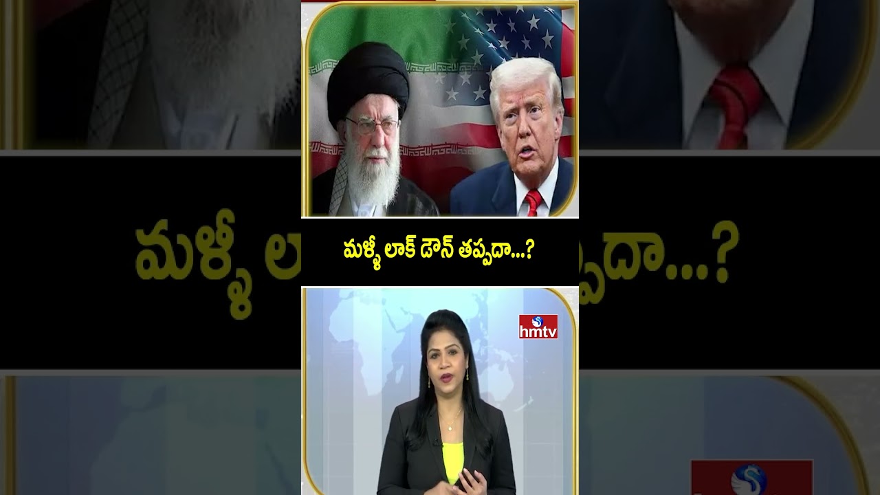 To The Point : మళ్ళీ లాక్ డౌన్ తప్పదా...? | Lockdown | hmtv