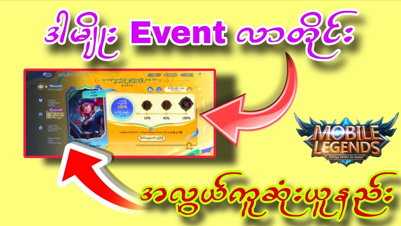 သူငယ်ချင်းခေါ်ရုံနက် epic/lightborn skin တေကို လာတိုင်း အလွယ်ကူဆုံးယူနည်း💯ခုထိမရသေးသူတေရောနော်🤗