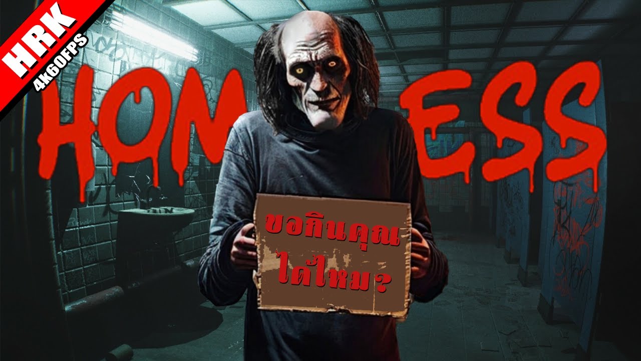 อร่อยจนมีคนมาขอกิน! | Homeless