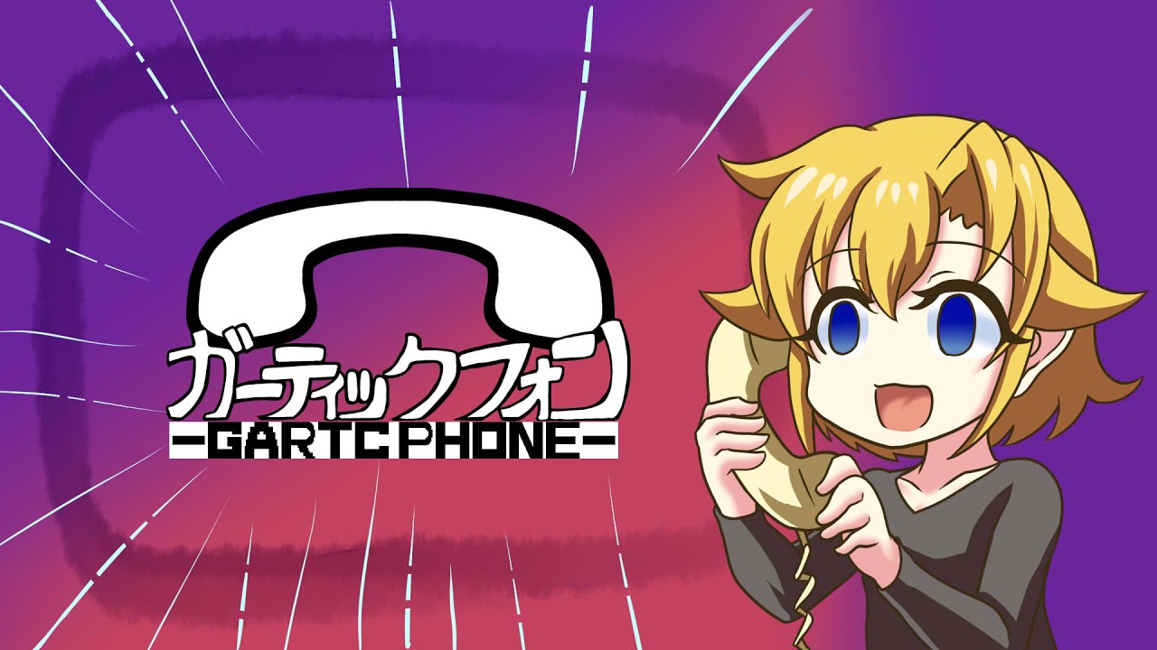 ガーティックフォン【ソロ】