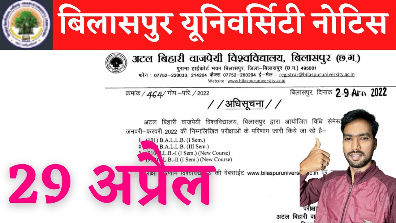 29 April 2022 | BILASPUR UNIVERSITY EXAM NEWS | BILASPUR UNIVERSITY | BILASPUR UNIVERSITY NEWS TODAY