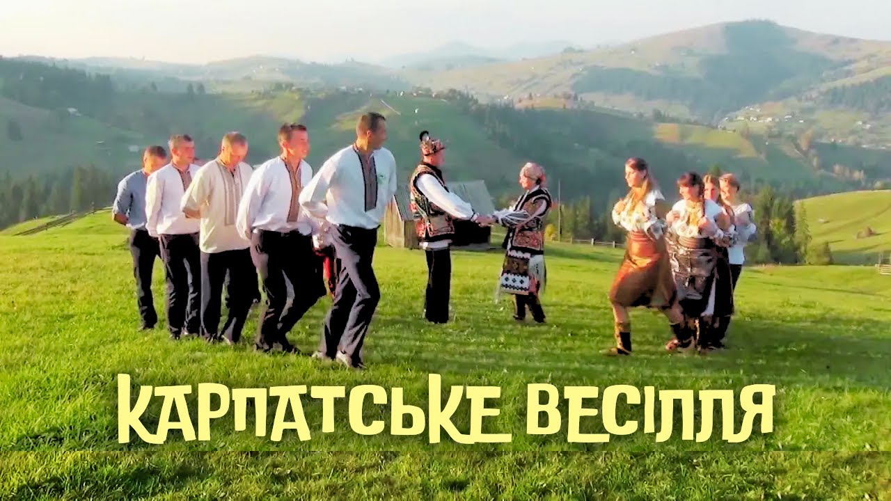 гурт Дзвони - Карпатське весілля