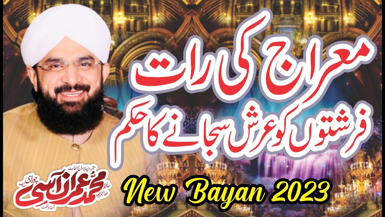 Shab e Meraj Arsh Sajaya Gaya || Hafiz Imran Aasi  || Bayan Aasi || Meraj e Mustafa s.a.w || Lasani