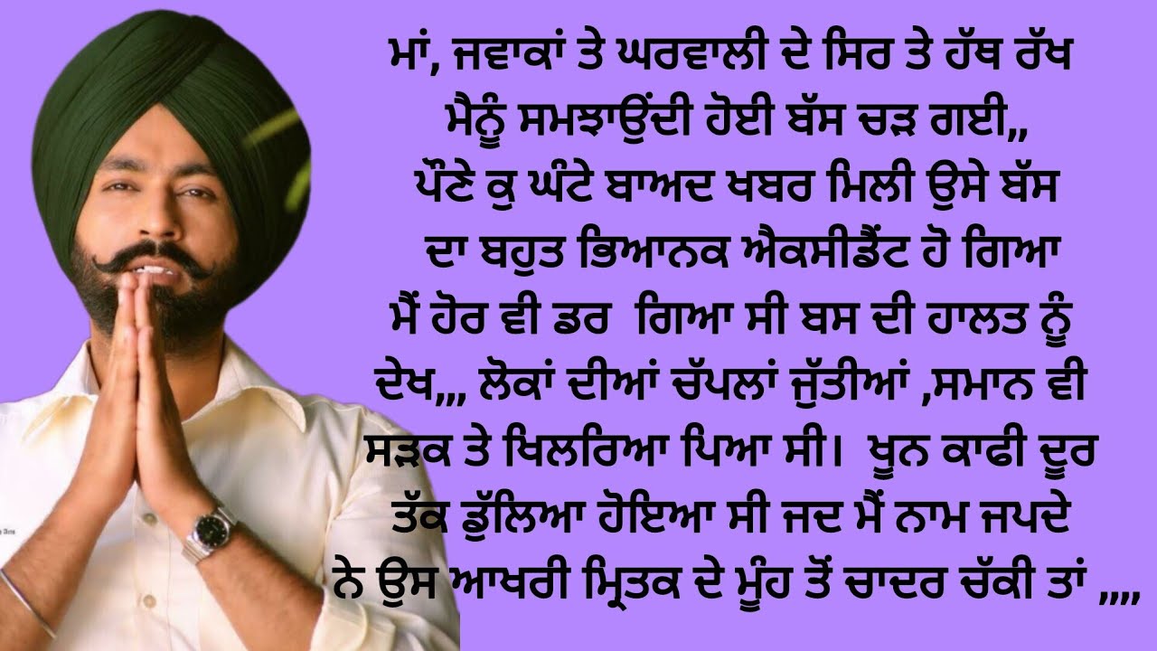 ਗੁਰਬਾਣੀ ਦੀ ਤਾਕਤ🙏🙏#punjabi #emotionalstory #moralstories @lktath @kaintpunjabi 