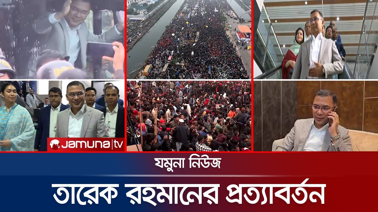 তারেক রহমানের প্রত্যাবর্তন | Latest News and Bulletin | Jamuna News  | 25 December 2025 | Jamuna TV