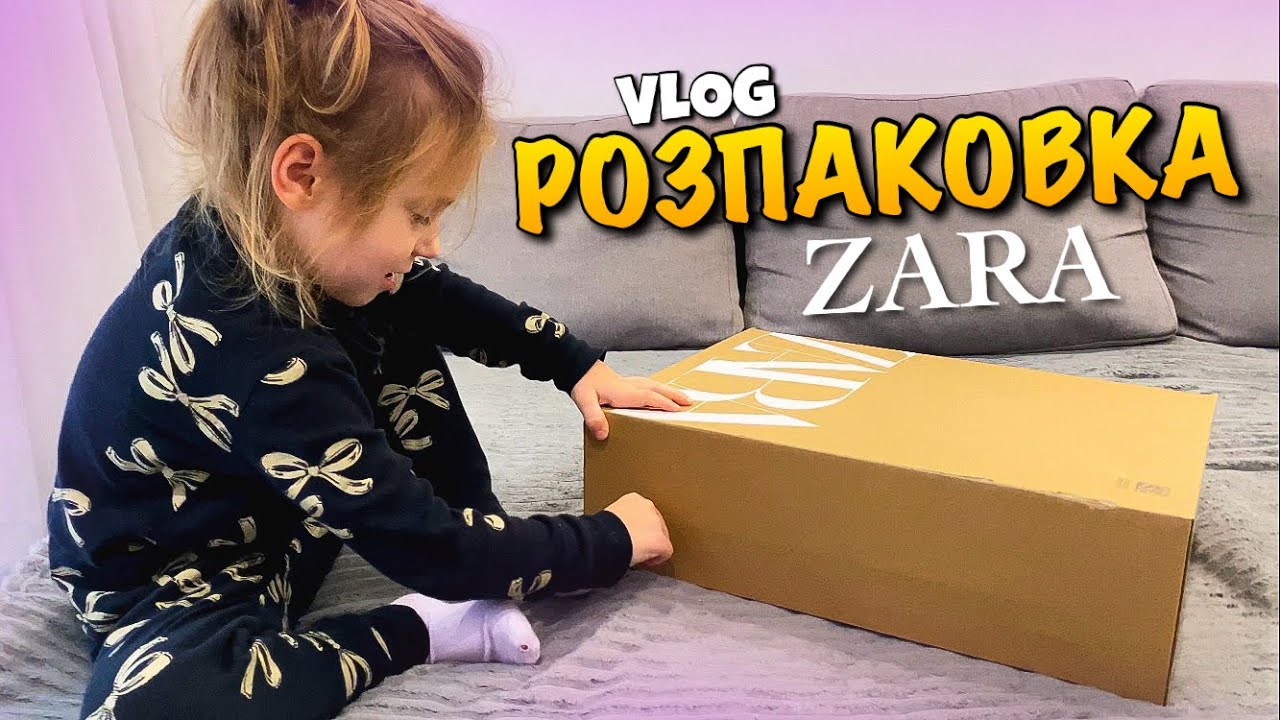 ZARA ONLINE NEW COLLECTION | ОТРИМАЛИ ПОСИЛКУ | РОЗПАКОВКА | ZEBRA SKY ЛИЖНИЙ КОМБІНЕЗОН ЗЕБРА VLOG
