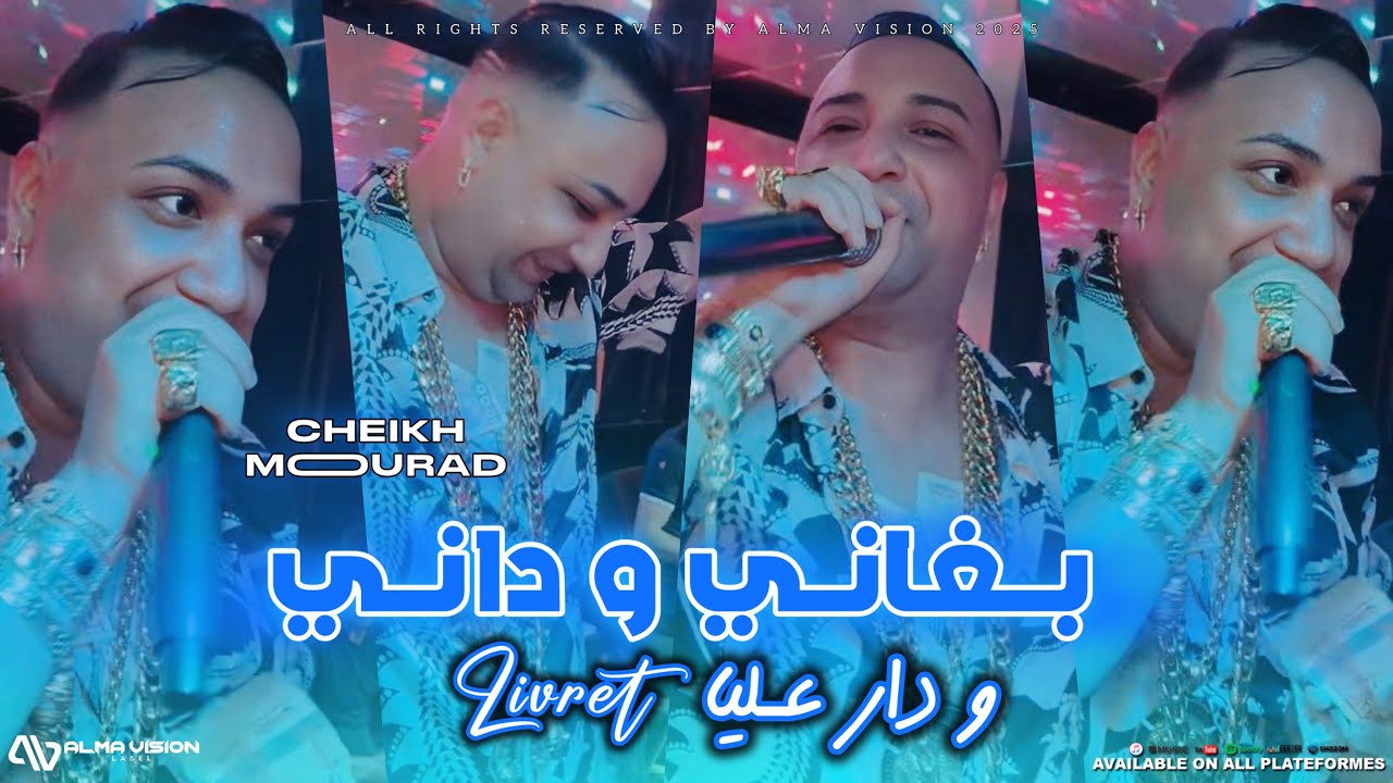 Cheikh Mourad 2025 - Dar 3Liya Livrét بغاني و داني ( Exclusive Live Mariage )