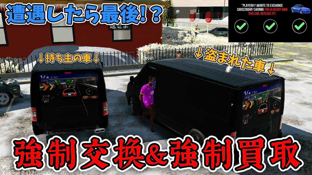 【対策方法解説】遂に公になった強制交換チートと新型強制買取チートについてわかりやすく解説！！【CarParking】