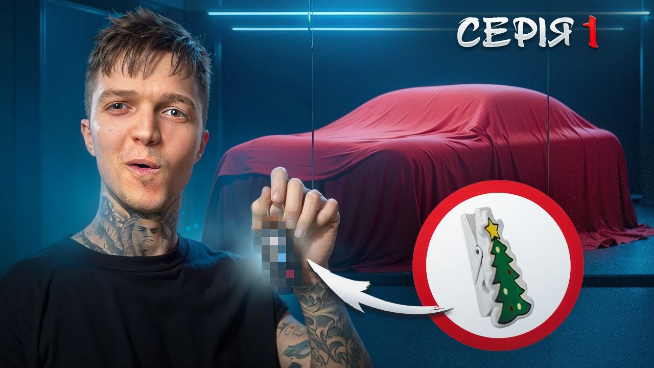 Челлендж: від 0 до авто — Що вдалося обміняти? | Серія 1
