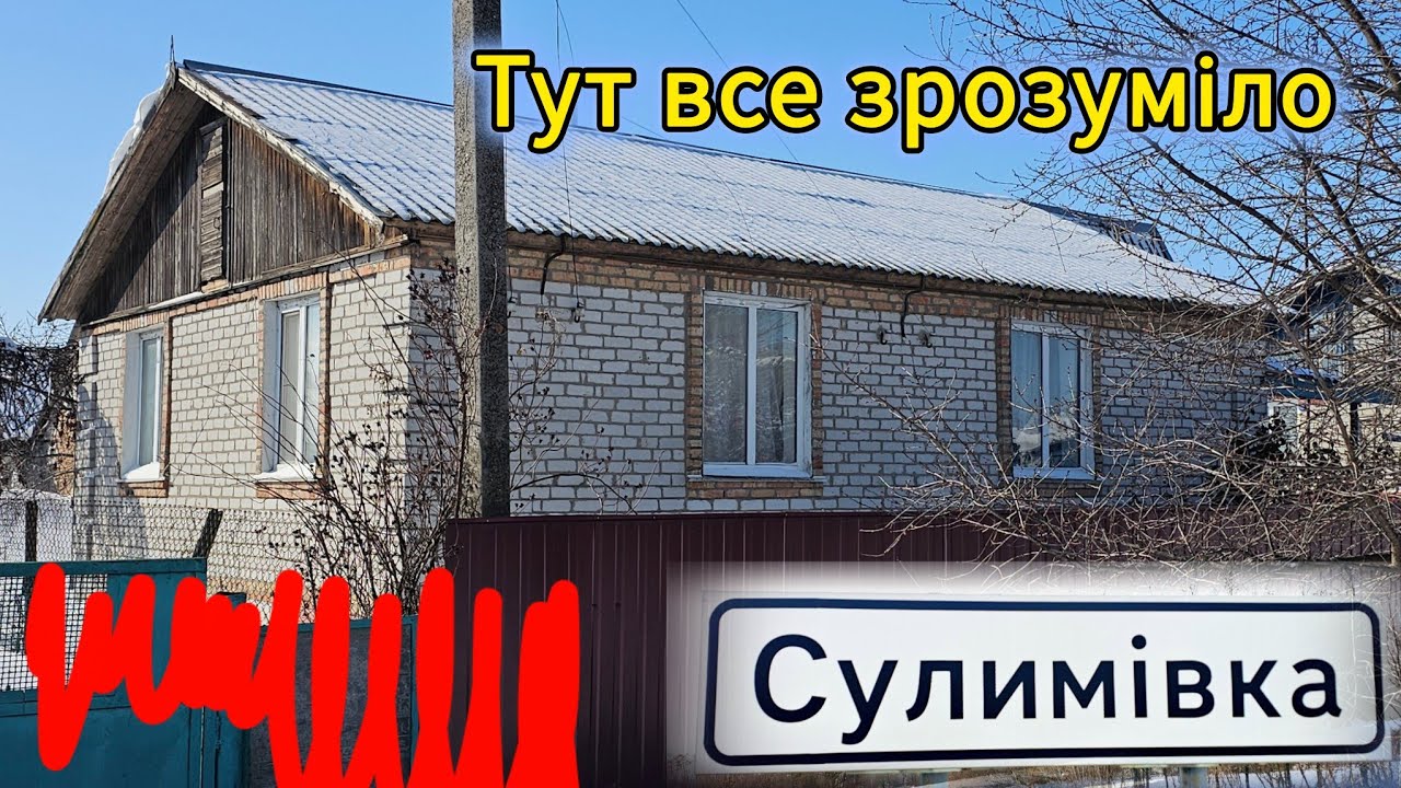 Яготинська ОТГ, село Сулимівка - огляд будинку 