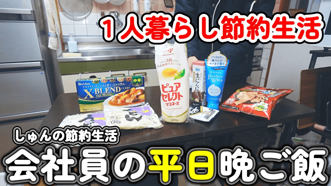 働くひとり暮らしの、手間をかけない晩ご飯
