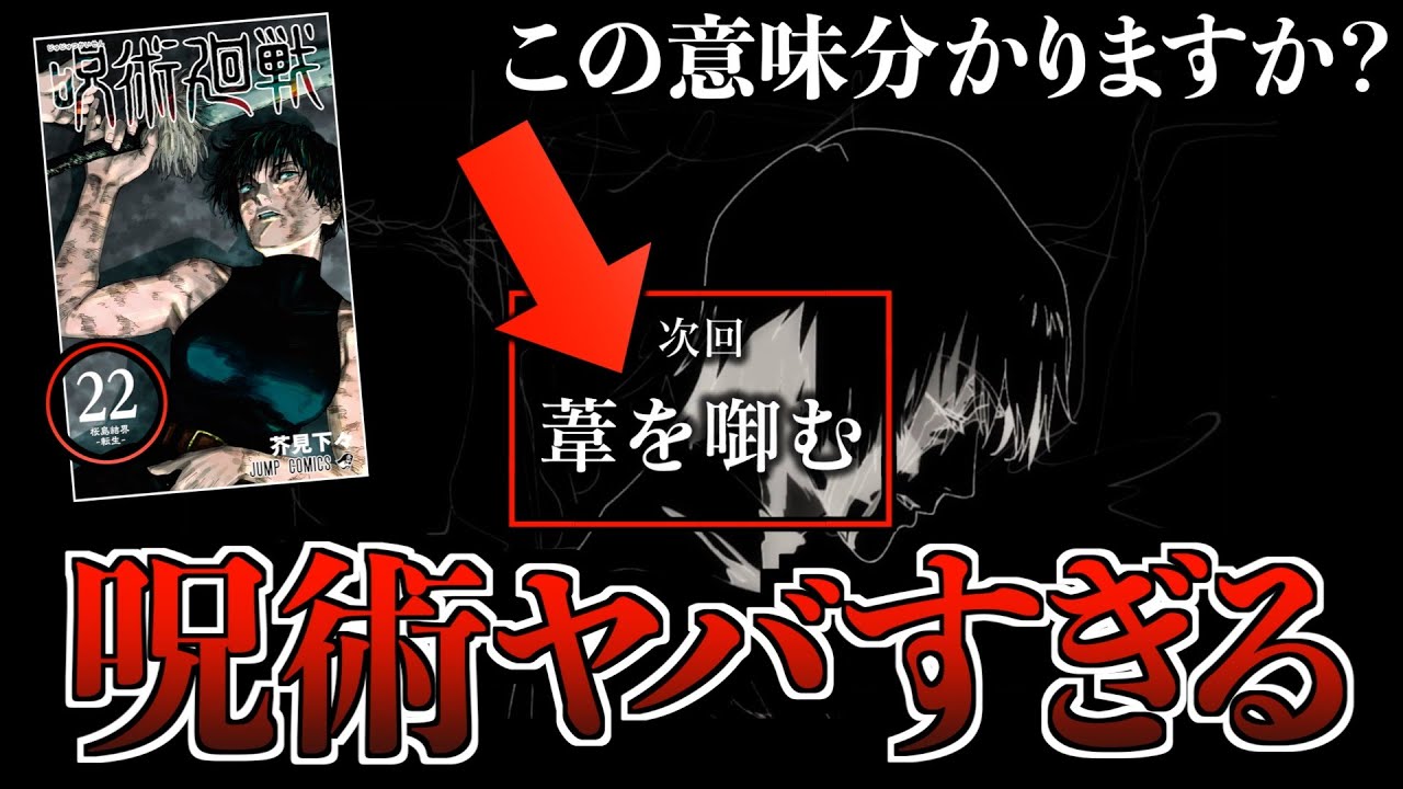 呪術廻戦３期、制作陣がすでに人の心ない件について…..。【死滅回游 第3話】※ネタバレ考察注意