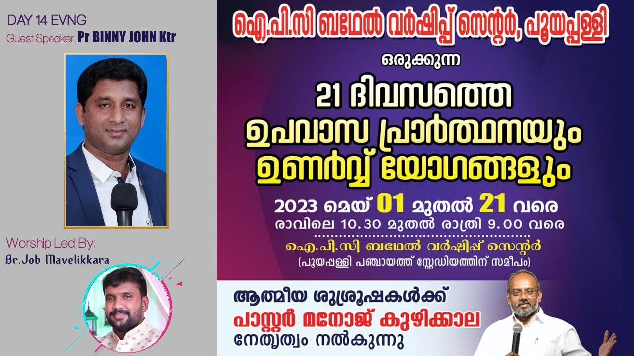 DAY 14 EVNG | Pr. BINNY JOHN Ktr | 21 DAYS FASTING PRAYER | IPC Bethel Worship Center,Pooyapally