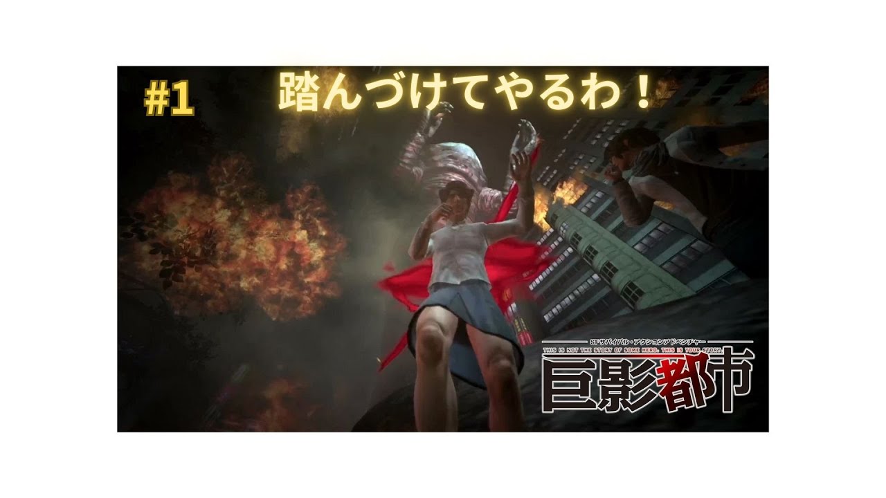 はらちゃんの巨影都市 #1 デュクシされました