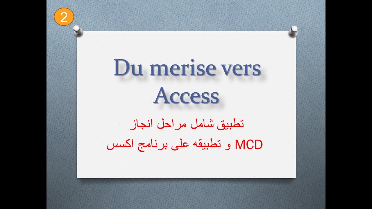 تحويل mcd الى برنامج اكسس