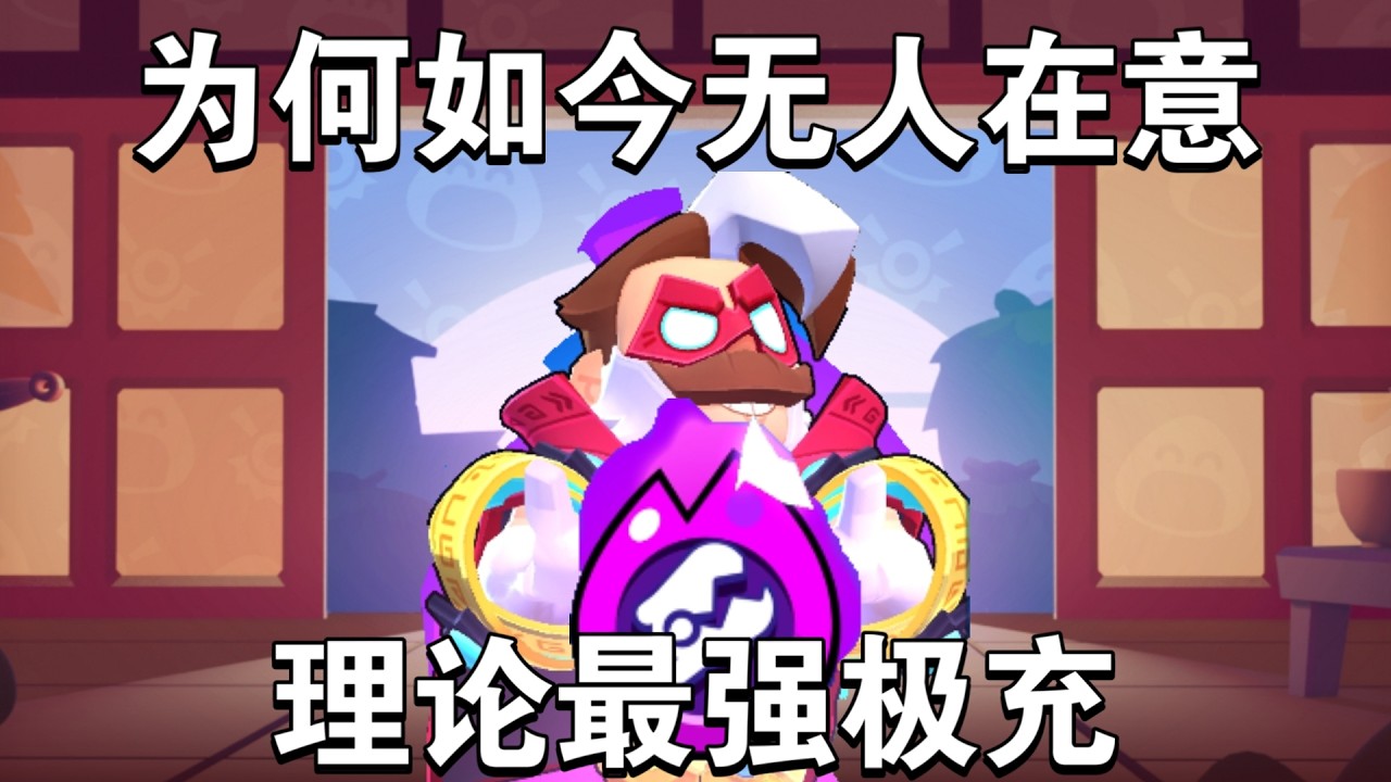【LOAF4R】悲情英雄山姆!拥有全服最强的极充却惨坐冷板凳，原因为何