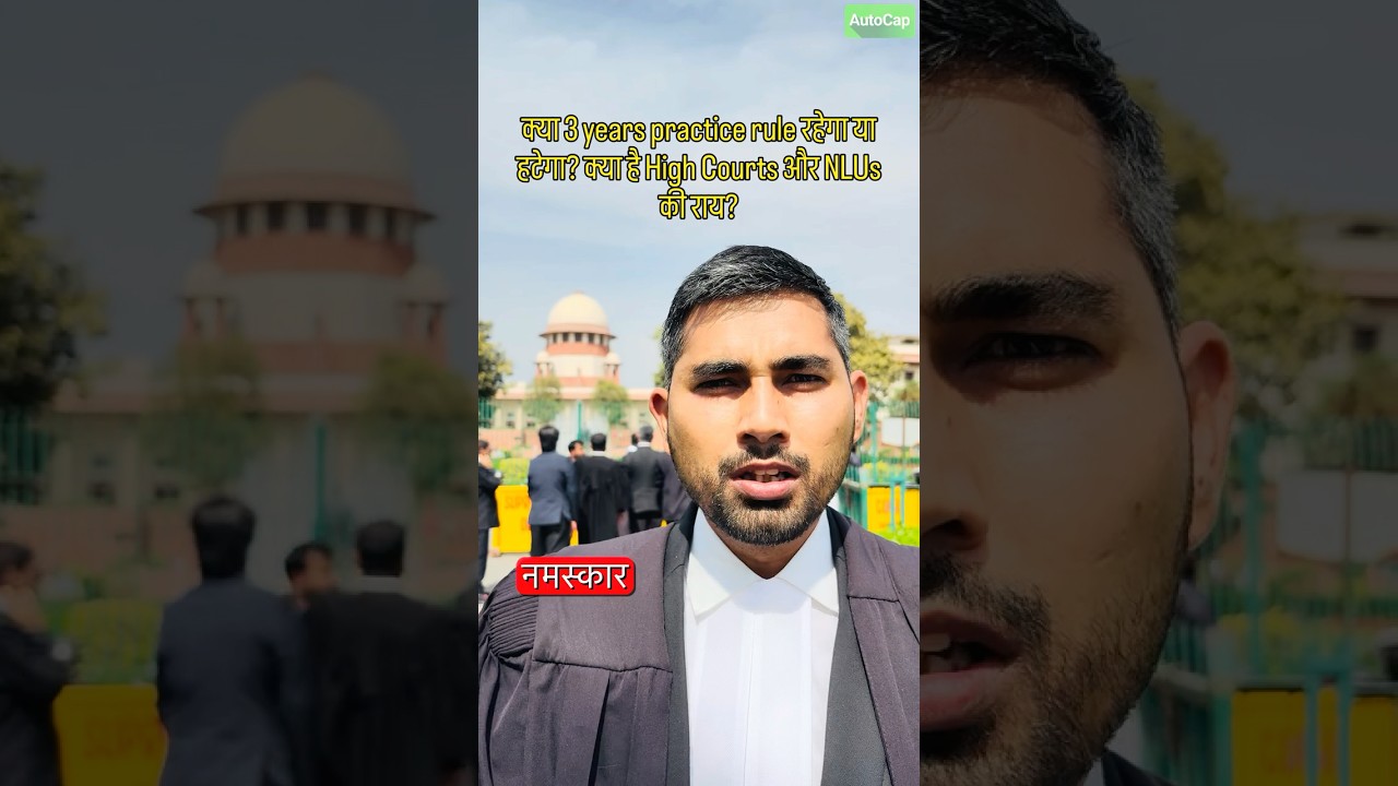Civil Judge Junior division examination ke liye 3 years rule रहेगा या हटेगा? #judiciary #shorts