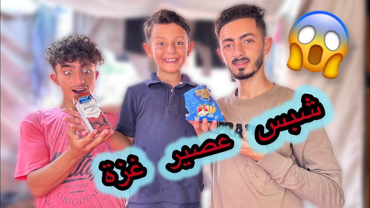 المعبر فتح تم دخول المساعدات لشمال قطاع غزة| الأسعار نزلت😱#ادهم_واخوانه #فلسطين #غزة