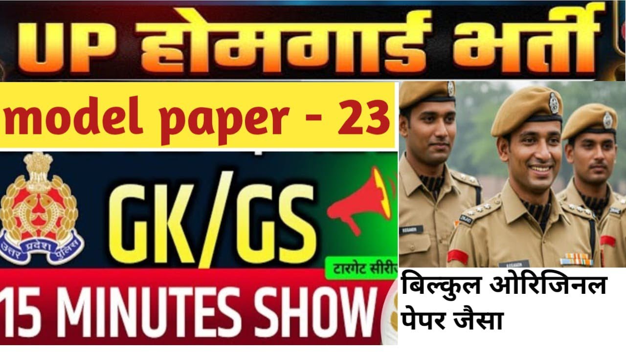 UP Home Guard Gk Gs Class 2026| Up Home Guard Gk Gs Practice Set| Up Home Guard Gk gs Model Paper-23