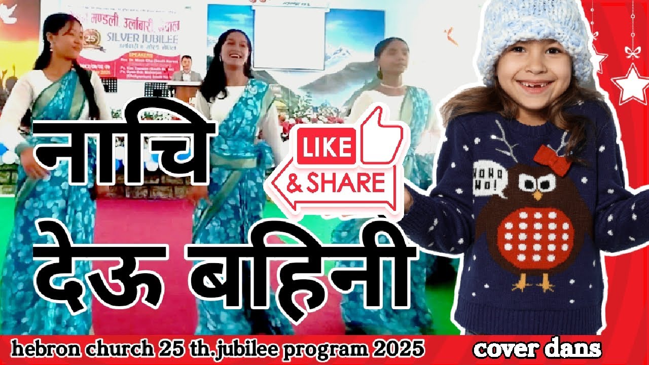 NACHI DEU BAHINI cover dans hebron church 25 th. jubilee 2025 