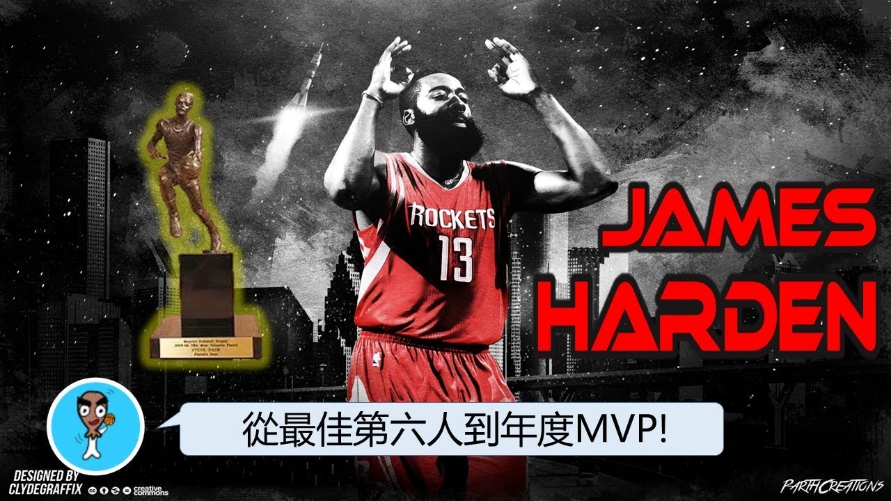 【球員故事】想不到吧?從最佳第六人到年度MVP！James Harden - NBA球員故事07