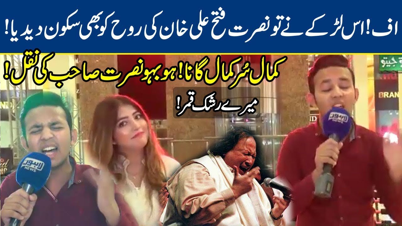 Boy Sings Like Nusrat Fateh Ali Khan - Goes Viral - OMG! | Bhoojo To Jeeto