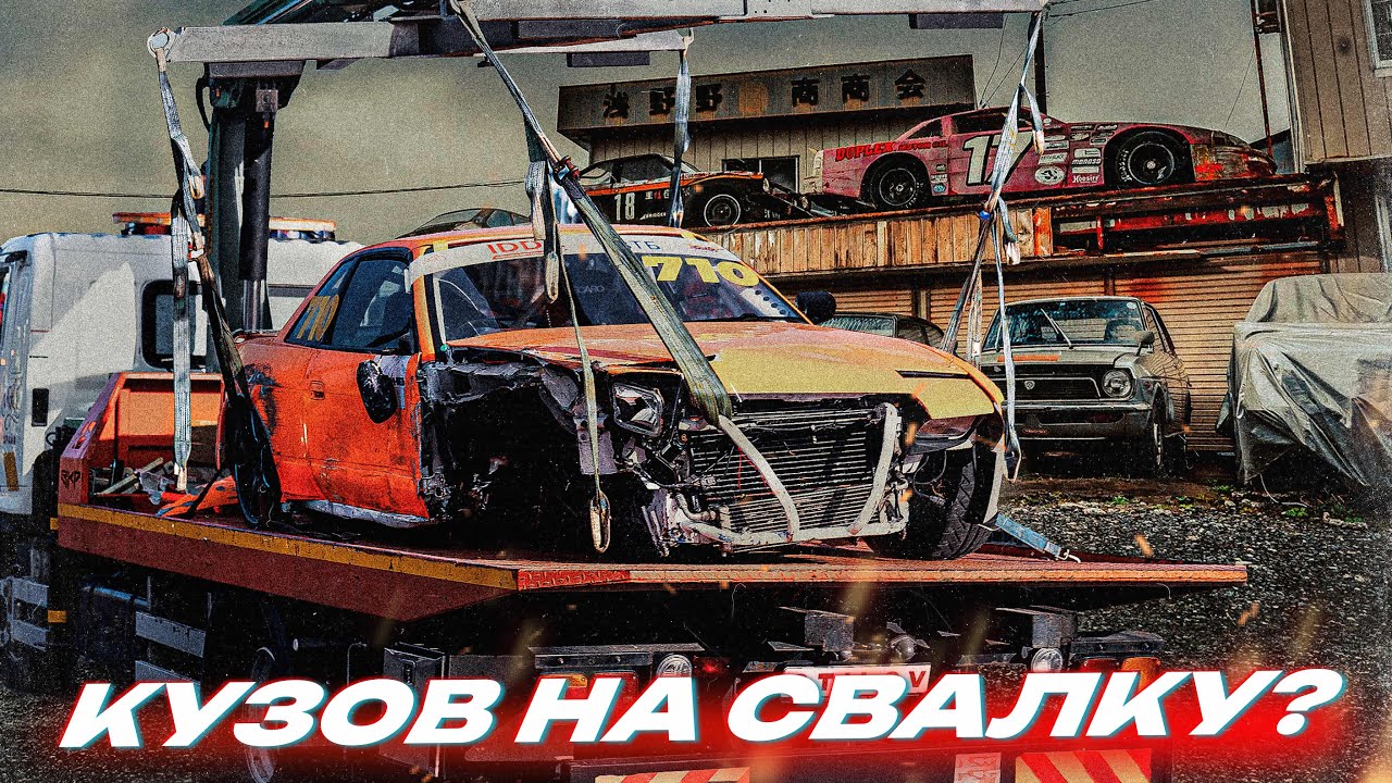 КУЗОВЩИКИ СПИСАЛИ СЛИВУ! РАЗБОР ОПАСНОЙ АВАРИИ В ДРИФТЕ. КАРКАС МЕНЯ СПАС