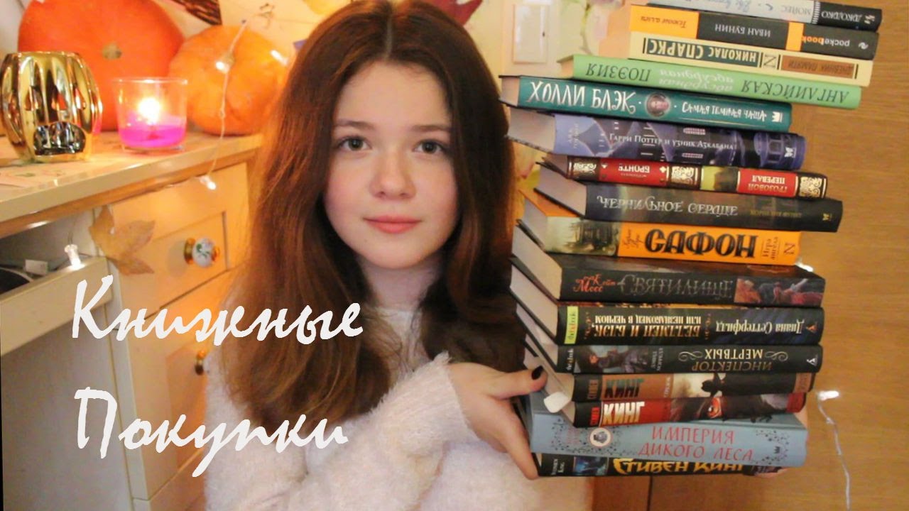 Книжные Покупки Октября
