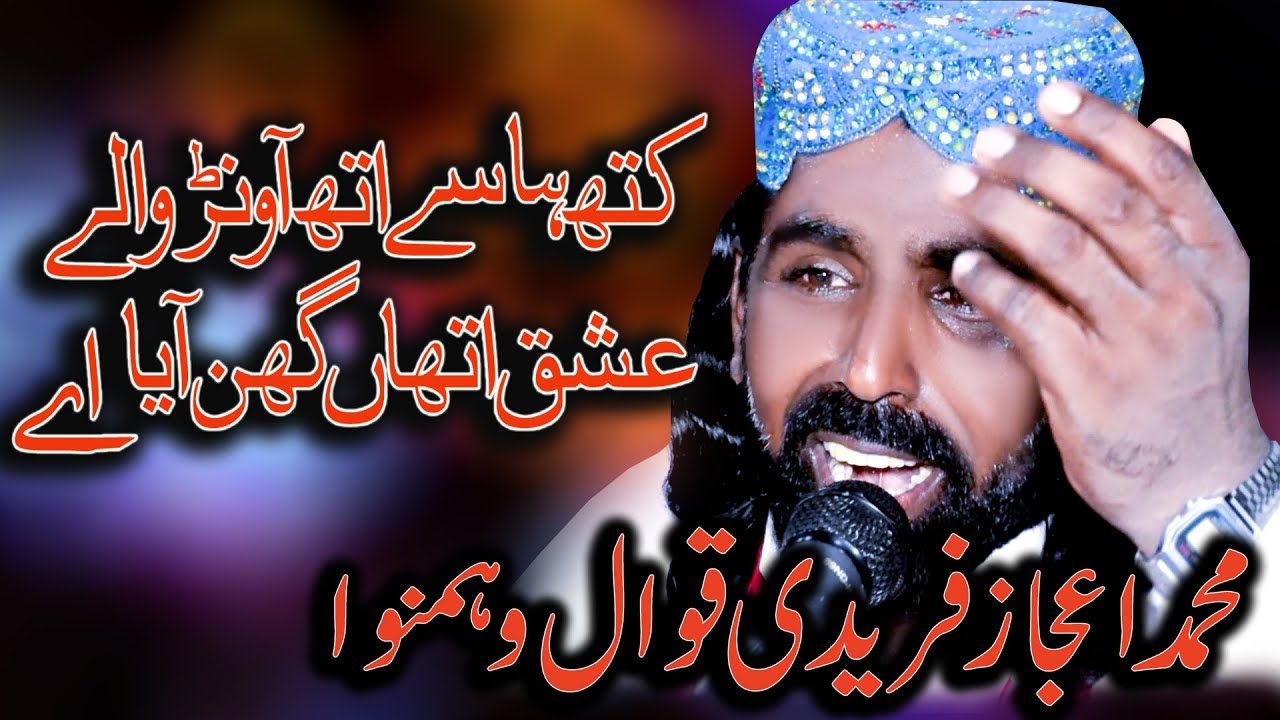 Kith Haasy Eth Awanr Waly |Ejaz Freedi Qawal |S Studio Jatoi
