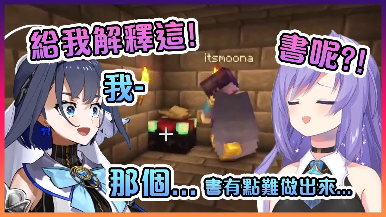 建築大師Moona要求Kronii為她解釋那不成樣的附魔台!【Hololive中文】【Ouro Kronii/Moona Hoshinova】